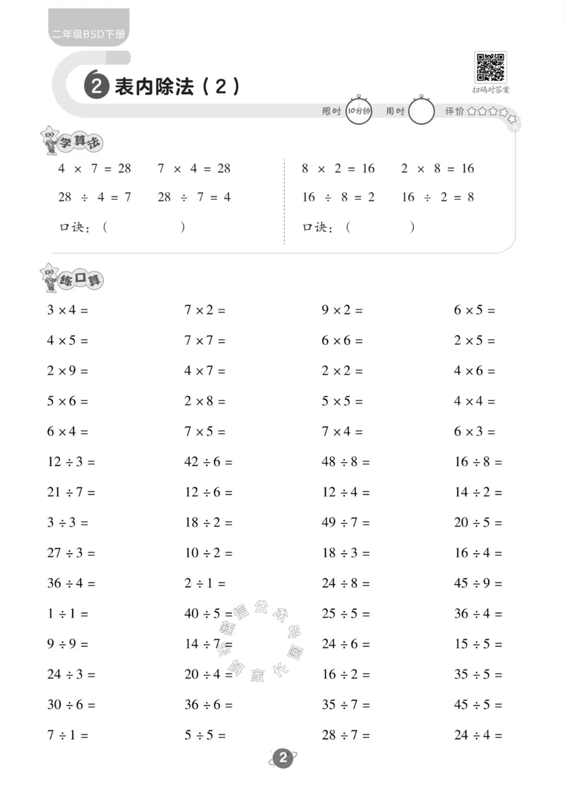《005.北师版数学二年级下册口算训练公众号：米妈家长圈_小学1-6年级全科全套_1-6年级全科下册_二年级_其他补充资料_数学北师版资料》第3页预览