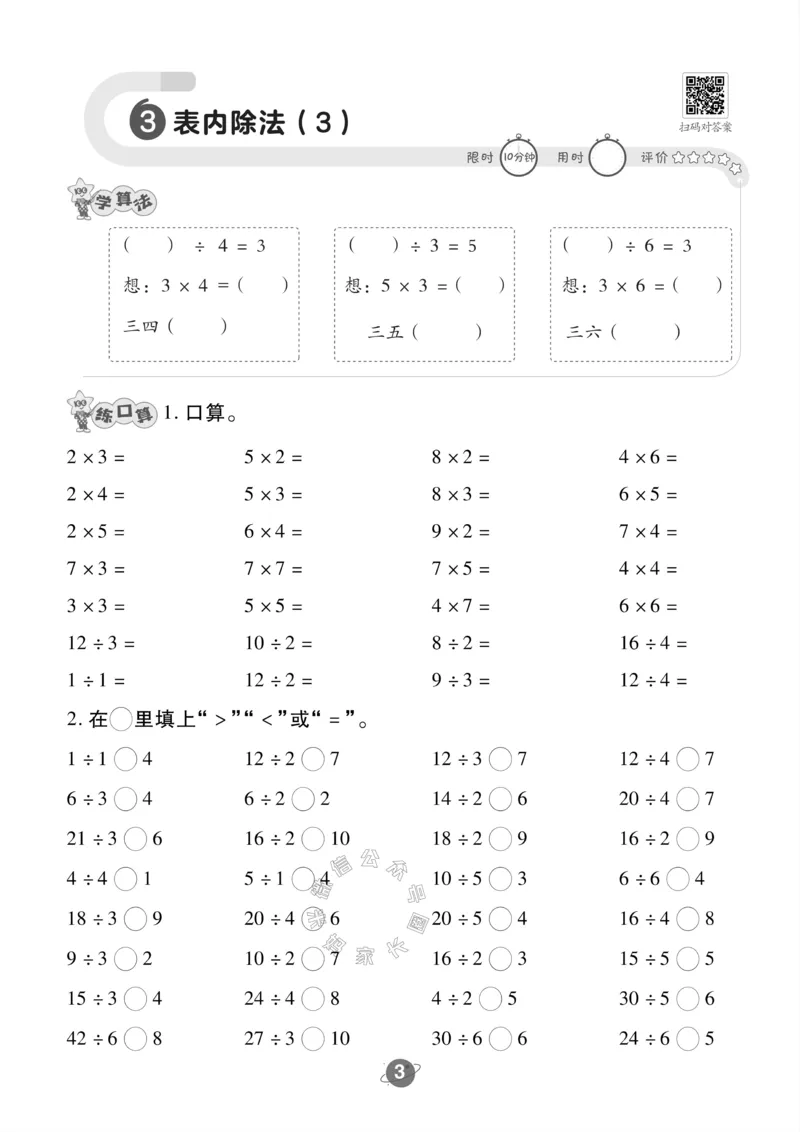 《005.北师版数学二年级下册口算训练公众号：米妈家长圈_小学1-6年级全科全套_1-6年级全科下册_二年级_其他补充资料_数学北师版资料》第4页预览