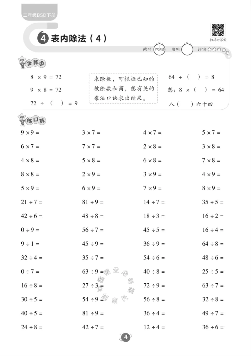 《005.北师版数学二年级下册口算训练公众号：米妈家长圈_小学1-6年级全科全套_1-6年级全科下册_二年级_其他补充资料_数学北师版资料》第5页预览