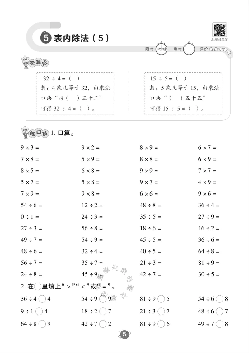 《005.北师版数学二年级下册口算训练公众号：米妈家长圈_小学1-6年级全科全套_1-6年级全科下册_二年级_其他补充资料_数学北师版资料》第6页预览