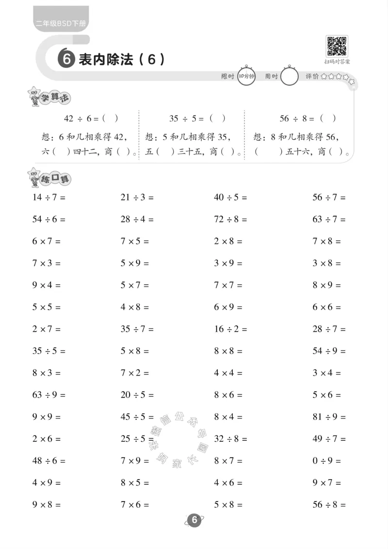 《005.北师版数学二年级下册口算训练公众号：米妈家长圈_小学1-6年级全科全套_1-6年级全科下册_二年级_其他补充资料_数学北师版资料》第7页预览
