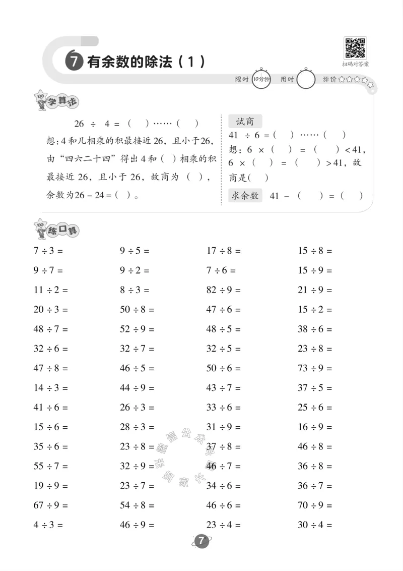 《005.北师版数学二年级下册口算训练公众号：米妈家长圈_小学1-6年级全科全套_1-6年级全科下册_二年级_其他补充资料_数学北师版资料》第8页预览