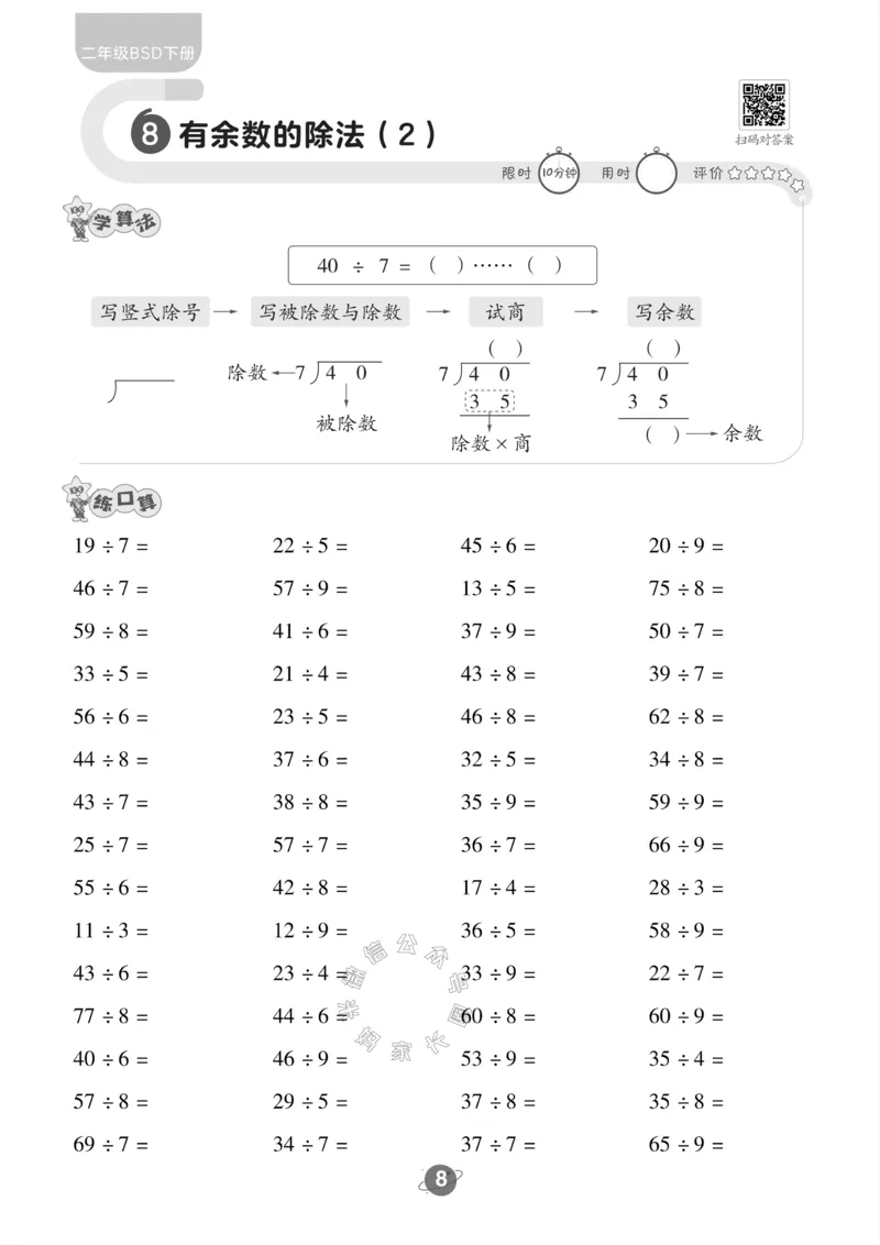《005.北师版数学二年级下册口算训练公众号：米妈家长圈_小学1-6年级全科全套_1-6年级全科下册_二年级_其他补充资料_数学北师版资料》第9页预览