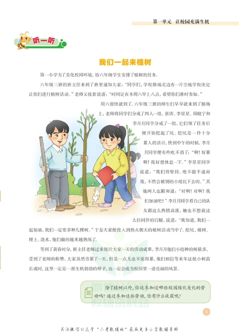 《劳动教育6年级下册_光塔笔记小学教辅_2025秋电子课本小学科目-新教材_全部版本•劳动技术电子课本_武汉版》第10页预览