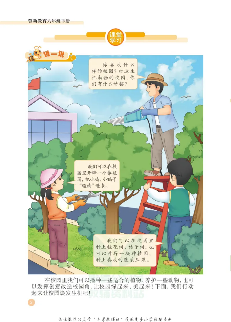 《劳动教育6年级下册_光塔笔记小学教辅_2025秋电子课本小学科目-新教材_全部版本•劳动技术电子课本_武汉版》第7页预览