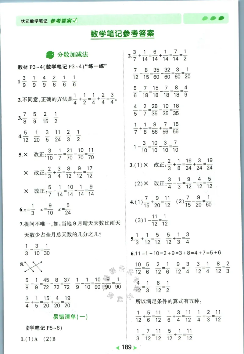 《002.北师版数学状元笔记五年级下册答案公众号：米妈家长圈_小学1-6年级全科全套_1-6年级全科下册_五年级_其他补充资料_教辅系列_数学北师版资料》第2页预览