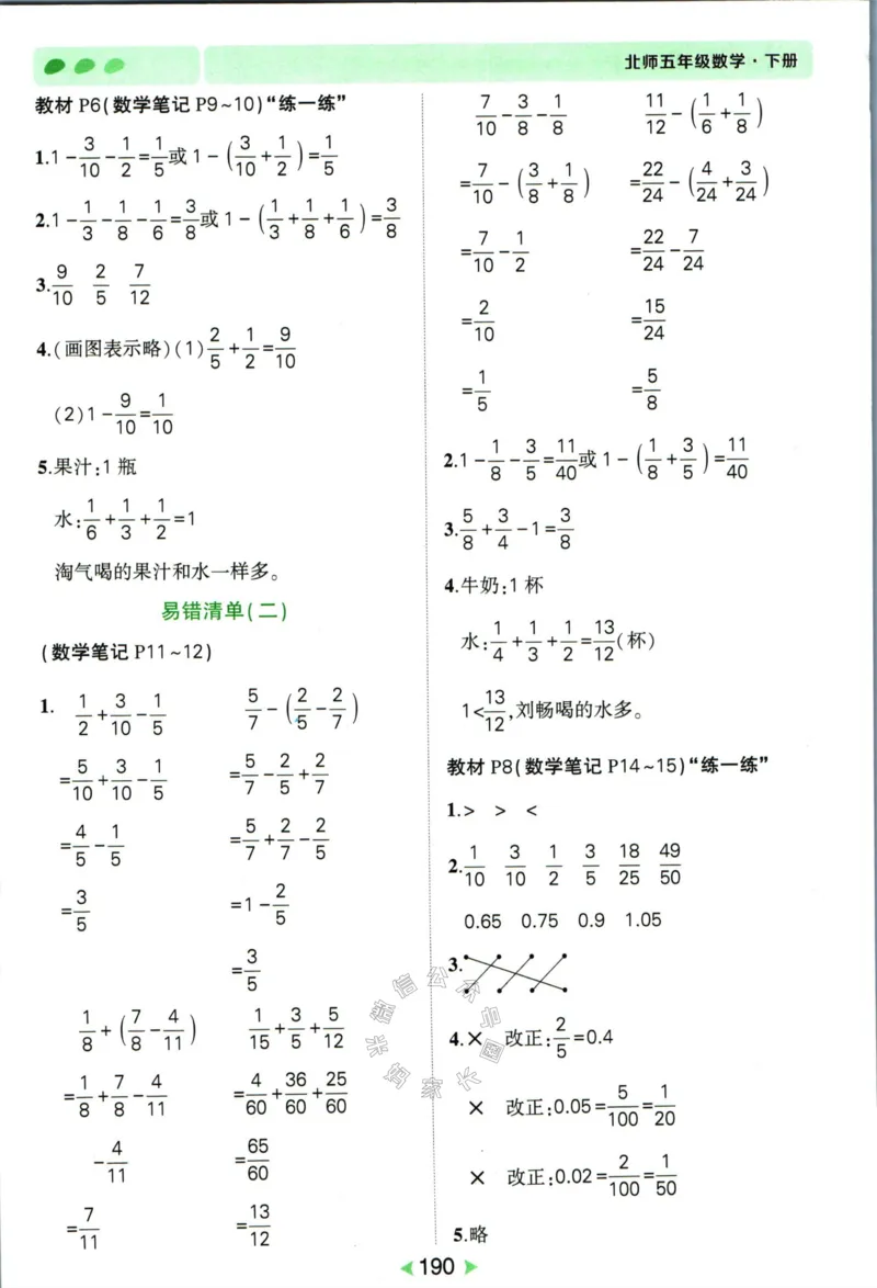 《002.北师版数学状元笔记五年级下册答案公众号：米妈家长圈_小学1-6年级全科全套_1-6年级全科下册_五年级_其他补充资料_教辅系列_数学北师版资料》第3页预览