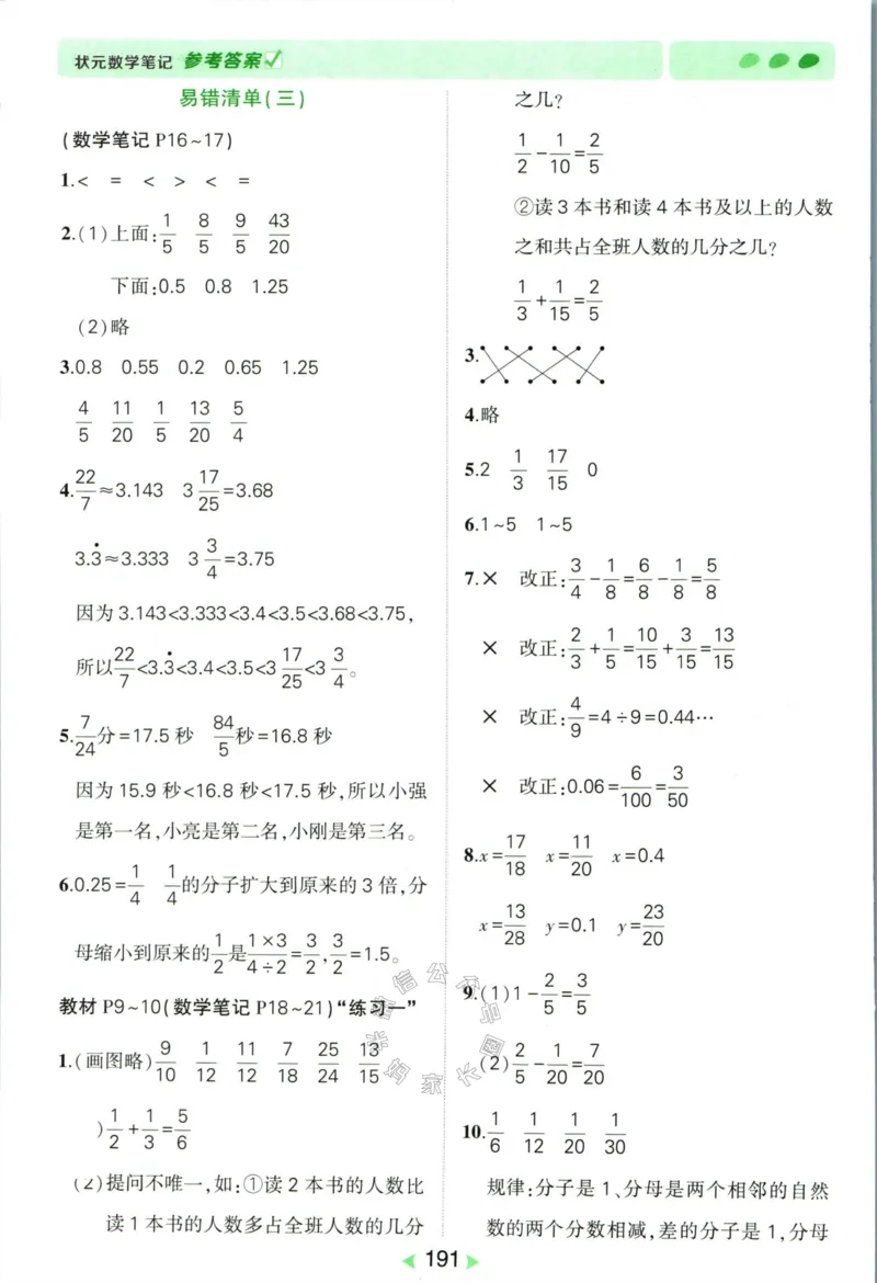 《002.北师版数学状元笔记五年级下册答案公众号：米妈家长圈_小学1-6年级全科全套_1-6年级全科下册_五年级_其他补充资料_教辅系列_数学北师版资料》第4页预览