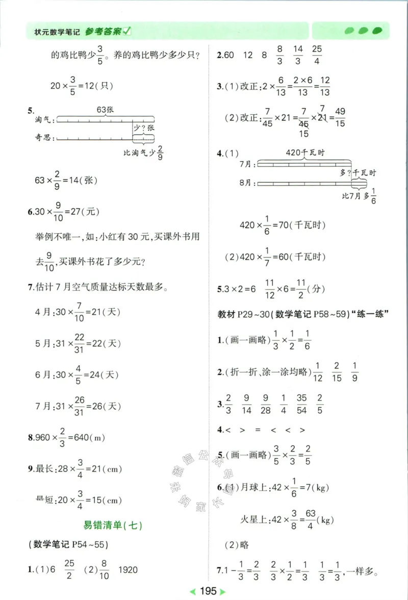 《002.北师版数学状元笔记五年级下册答案公众号：米妈家长圈_小学1-6年级全科全套_1-6年级全科下册_五年级_其他补充资料_教辅系列_数学北师版资料》第8页预览