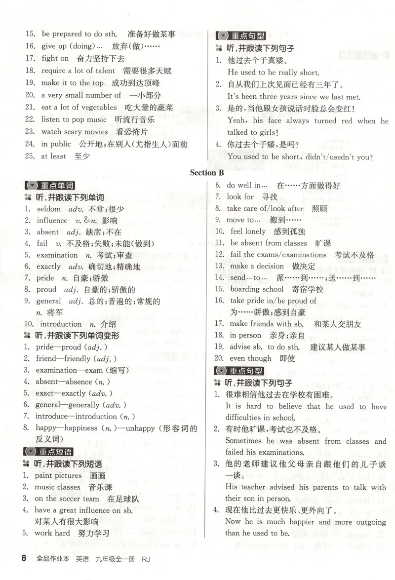 《2025《全品作业本•浙江》英语九全(RJ)听读本_初中全科目同步习题+精品试卷（7-9年级）_25秋初中英语《同步习题+精品试卷》_初中英语（人教版）试卷_初中英语7-9年级上册》第10页预览