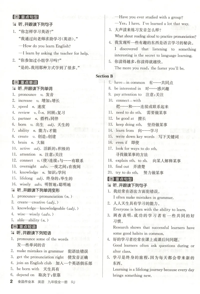 《2025《全品作业本•浙江》英语九全(RJ)听读本_初中全科目同步习题+精品试卷（7-9年级）_25秋初中英语《同步习题+精品试卷》_初中英语（人教版）试卷_初中英语7-9年级上册》第4页预览