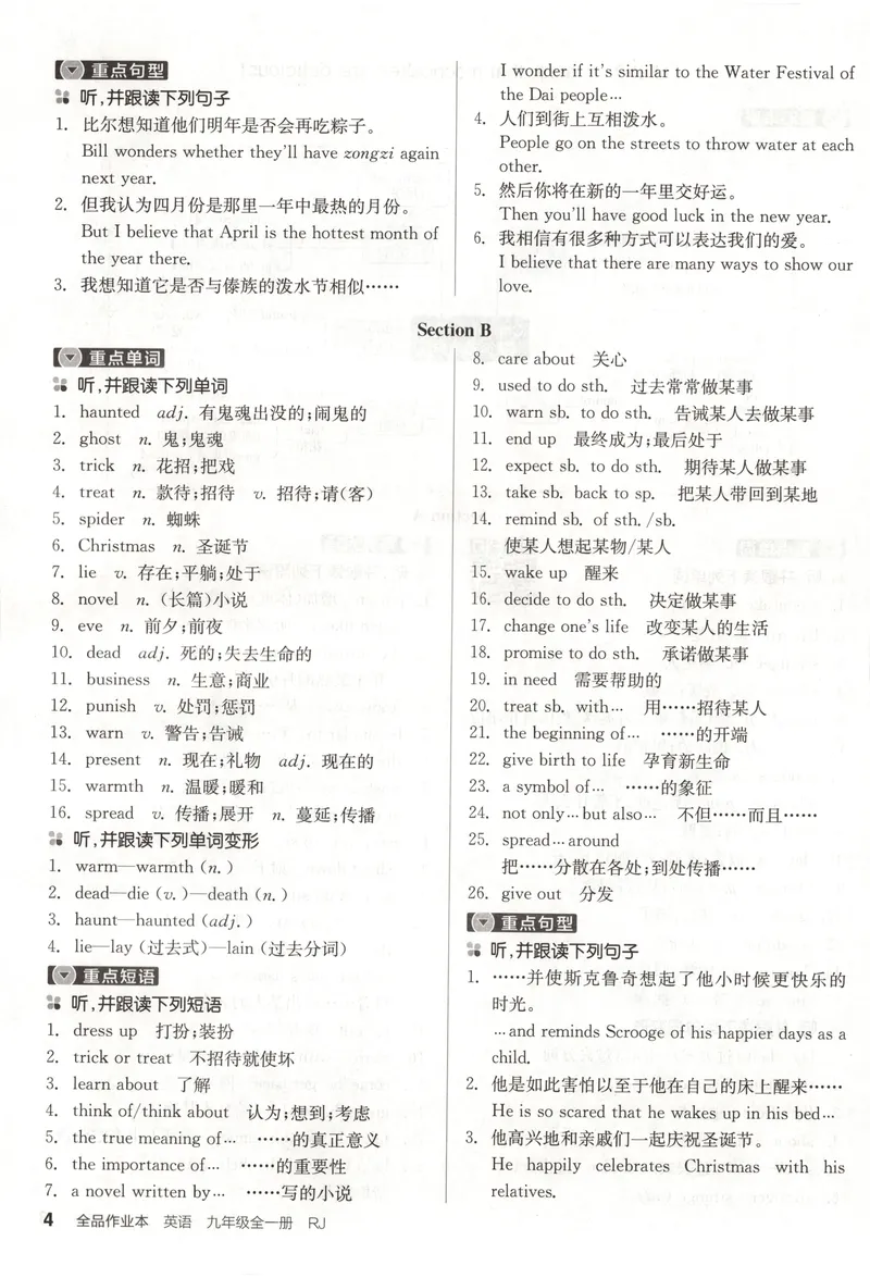 《2025《全品作业本•浙江》英语九全(RJ)听读本_初中全科目同步习题+精品试卷（7-9年级）_25秋初中英语《同步习题+精品试卷》_初中英语（人教版）试卷_初中英语7-9年级上册》第6页预览