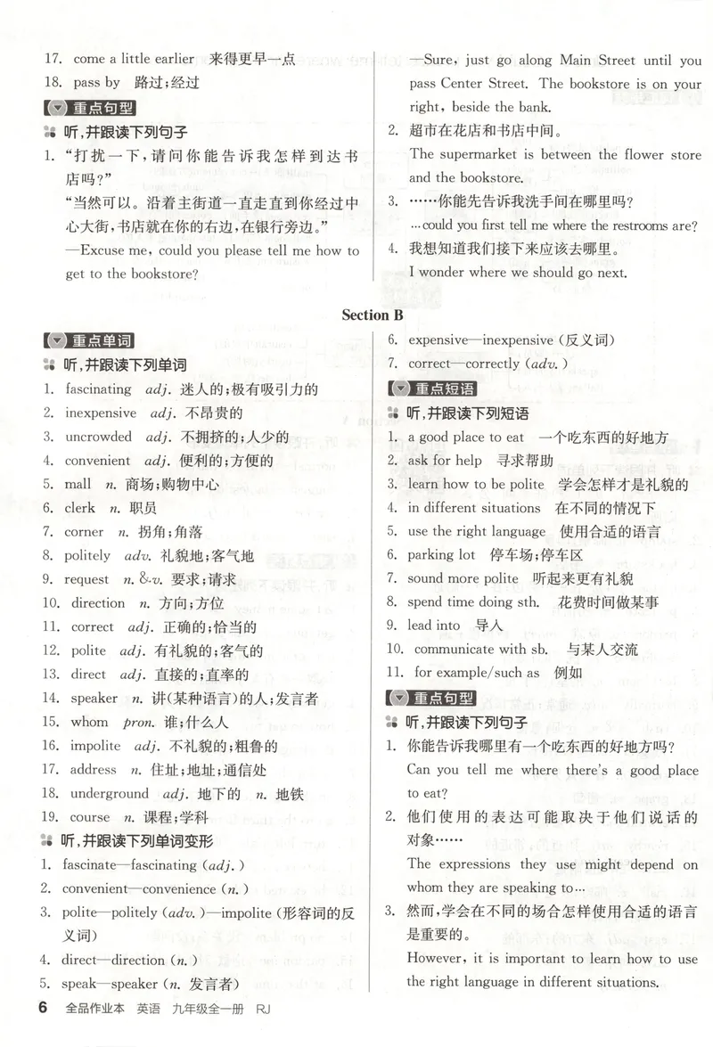 《2025《全品作业本•浙江》英语九全(RJ)听读本_初中全科目同步习题+精品试卷（7-9年级）_25秋初中英语《同步习题+精品试卷》_初中英语（人教版）试卷_初中英语7-9年级上册》第8页预览