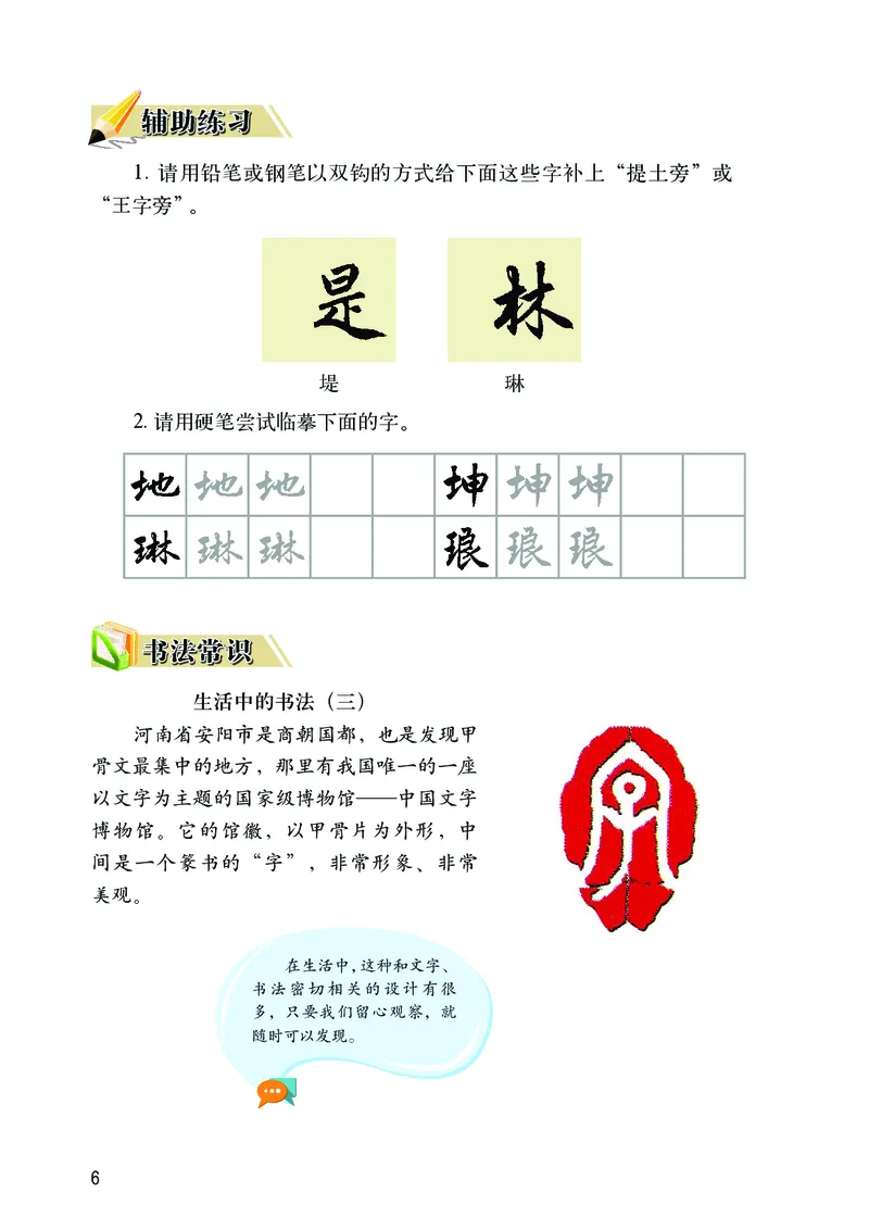 《华文社4年级下册书法高清教材_光塔笔记小学教辅_2025秋电子课本小学科目-新教材_全部版本•小学书法电子课本_华文社小学书法电子课本》第10页预览