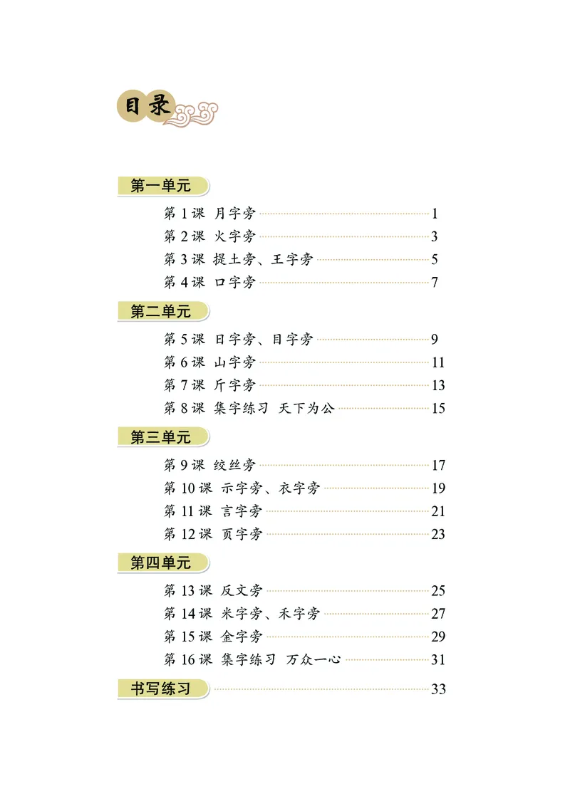 《华文社4年级下册书法高清教材_光塔笔记小学教辅_2025秋电子课本小学科目-新教材_全部版本•小学书法电子课本_华文社小学书法电子课本》第4页预览