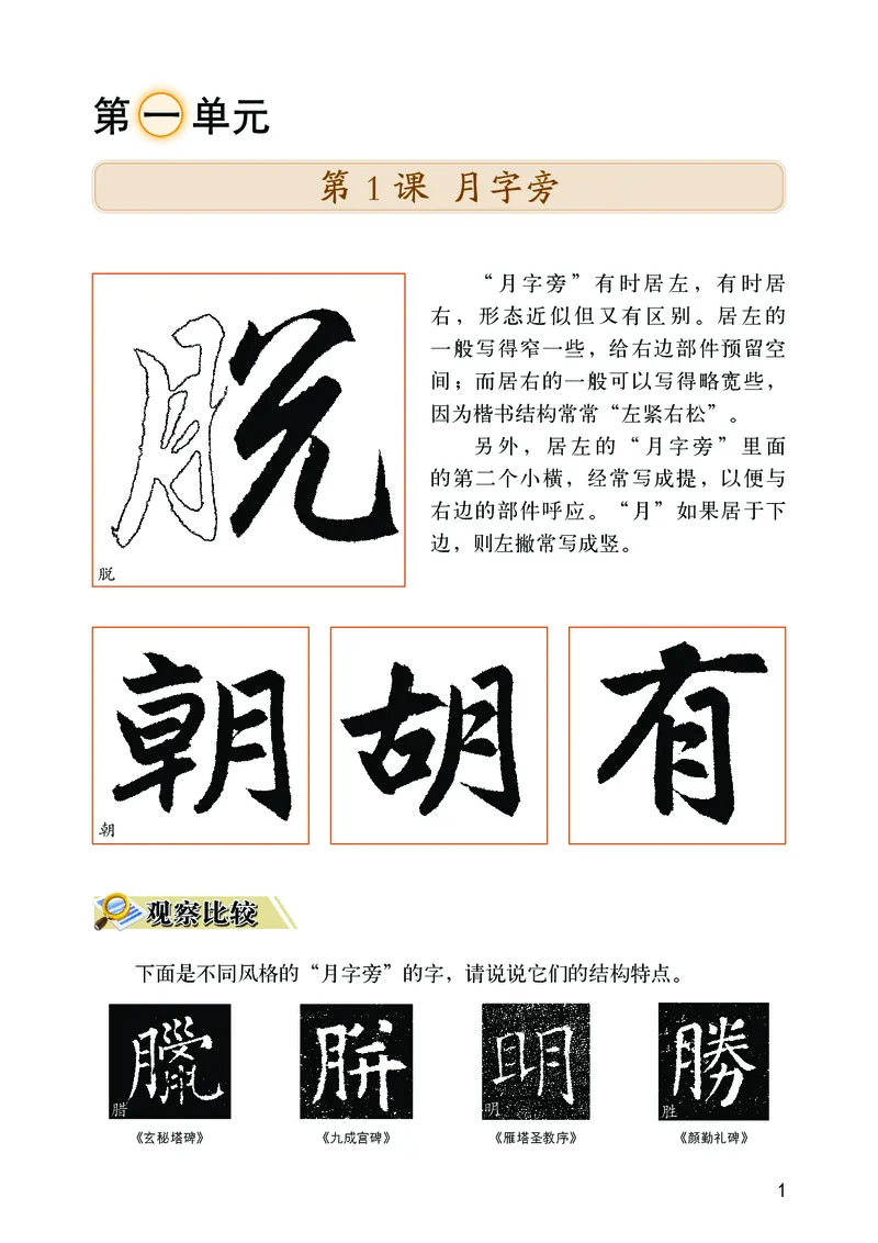 《华文社4年级下册书法高清教材_光塔笔记小学教辅_2025秋电子课本小学科目-新教材_全部版本•小学书法电子课本_华文社小学书法电子课本》第5页预览