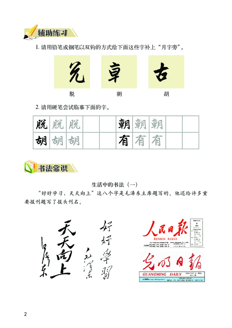 《华文社4年级下册书法高清教材_光塔笔记小学教辅_2025秋电子课本小学科目-新教材_全部版本•小学书法电子课本_华文社小学书法电子课本》第6页预览