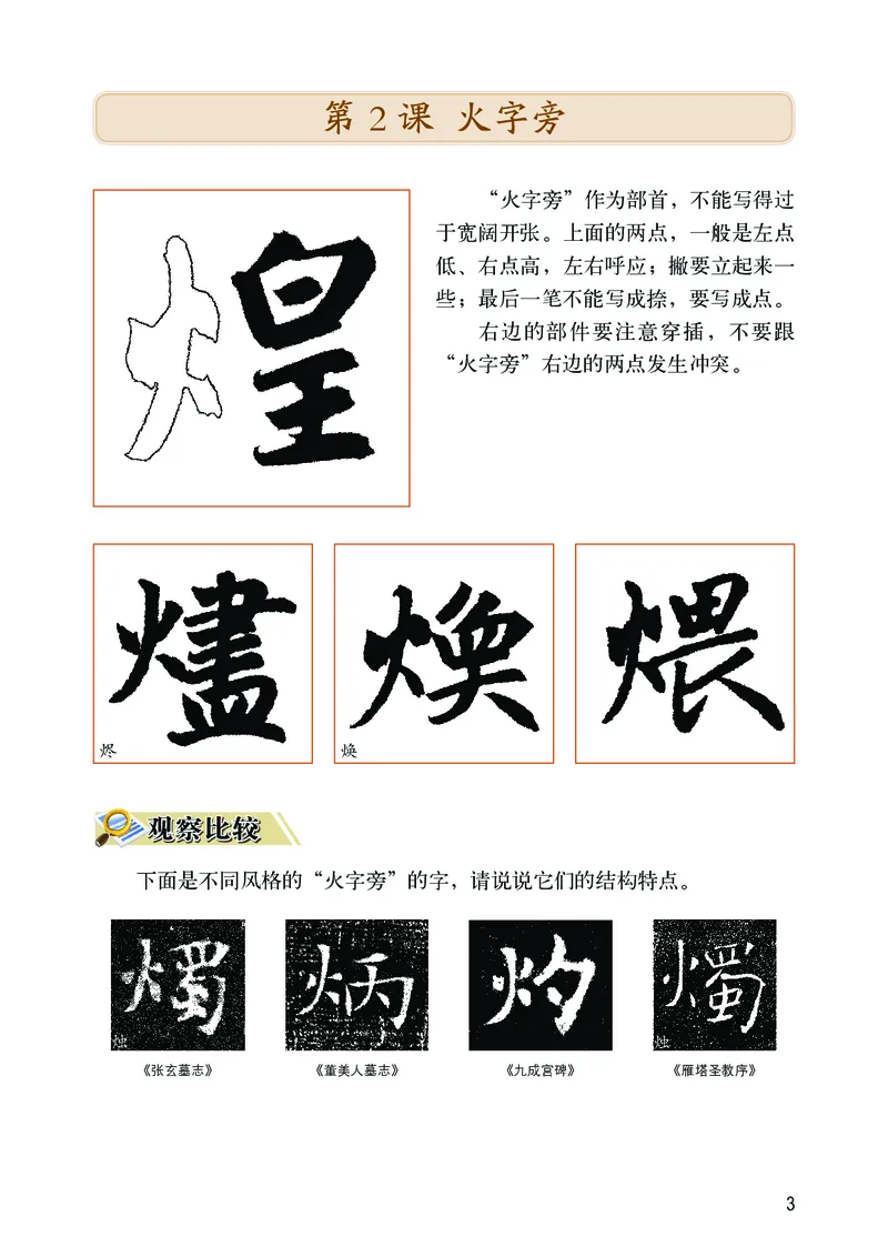 《华文社4年级下册书法高清教材_光塔笔记小学教辅_2025秋电子课本小学科目-新教材_全部版本•小学书法电子课本_华文社小学书法电子课本》第7页预览