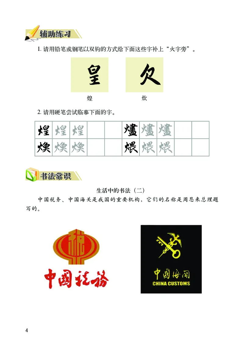 《华文社4年级下册书法高清教材_光塔笔记小学教辅_2025秋电子课本小学科目-新教材_全部版本•小学书法电子课本_华文社小学书法电子课本》第8页预览