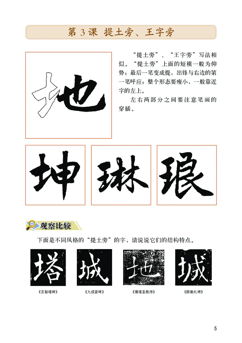 《华文社4年级下册书法高清教材_光塔笔记小学教辅_2025秋电子课本小学科目-新教材_全部版本•小学书法电子课本_华文社小学书法电子课本》第9页预览