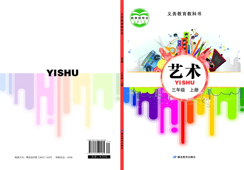 《鄂教版3年级艺术上册高清教材_光塔笔记小学教辅_2025秋电子课本小学科目-新教材_全部版本•小学艺术电子课本_鄂教版小学艺术电子课本》第1页预览