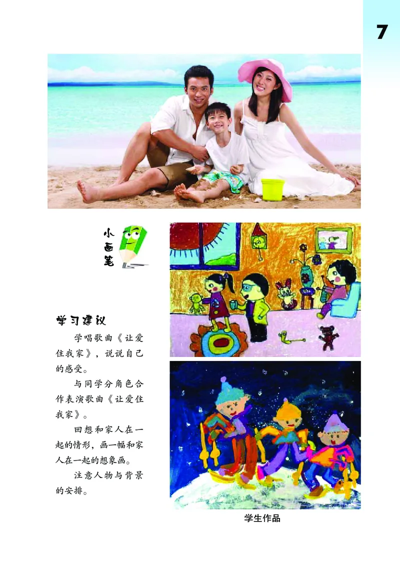 《鄂教版3年级艺术上册高清教材_光塔笔记小学教辅_2025秋电子课本小学科目-新教材_全部版本•小学艺术电子课本_鄂教版小学艺术电子课本》第10页预览