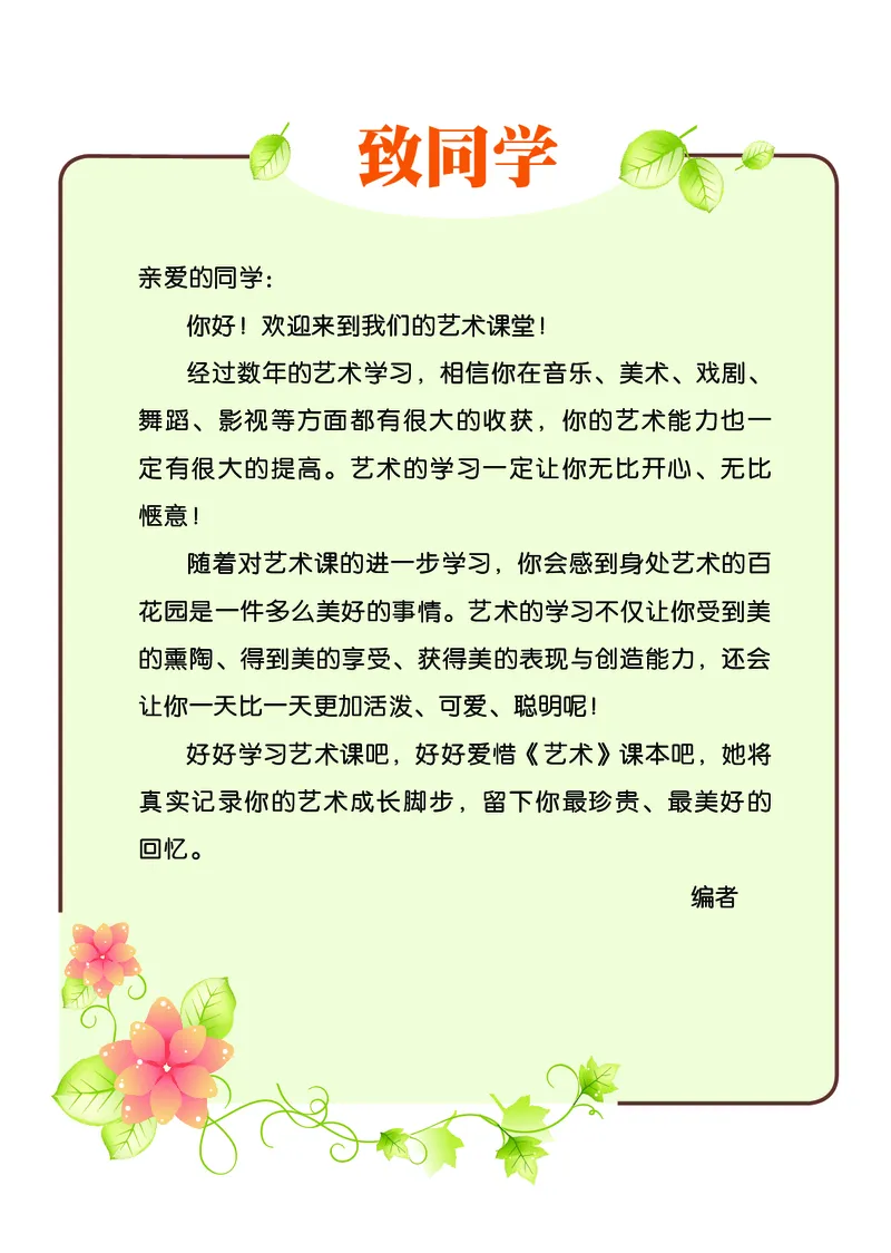 《鄂教版3年级艺术上册高清教材_光塔笔记小学教辅_2025秋电子课本小学科目-新教材_全部版本•小学艺术电子课本_鄂教版小学艺术电子课本》第4页预览