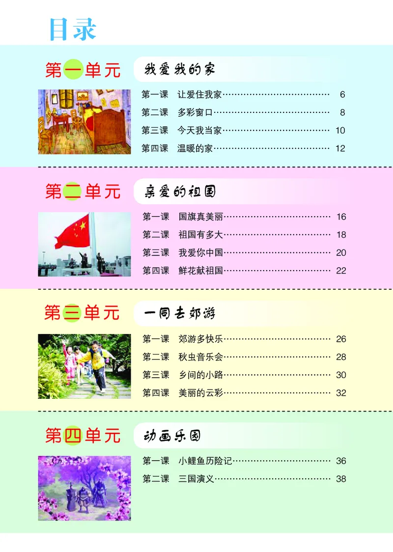 《鄂教版3年级艺术上册高清教材_光塔笔记小学教辅_2025秋电子课本小学科目-新教材_全部版本•小学艺术电子课本_鄂教版小学艺术电子课本》第5页预览