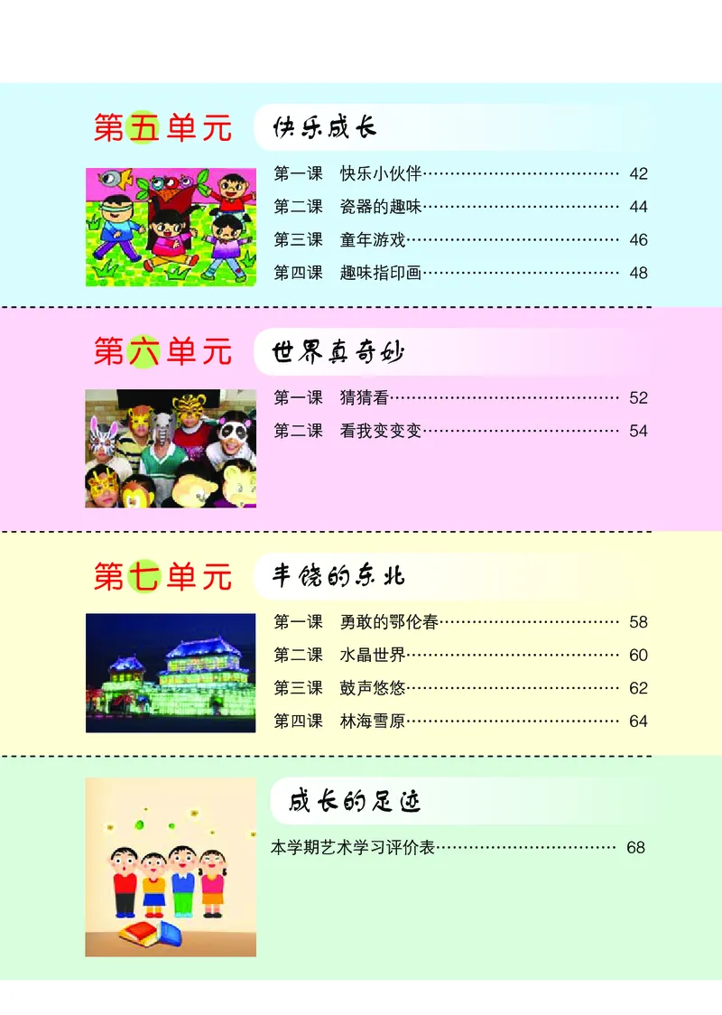 《鄂教版3年级艺术上册高清教材_光塔笔记小学教辅_2025秋电子课本小学科目-新教材_全部版本•小学艺术电子课本_鄂教版小学艺术电子课本》第6页预览