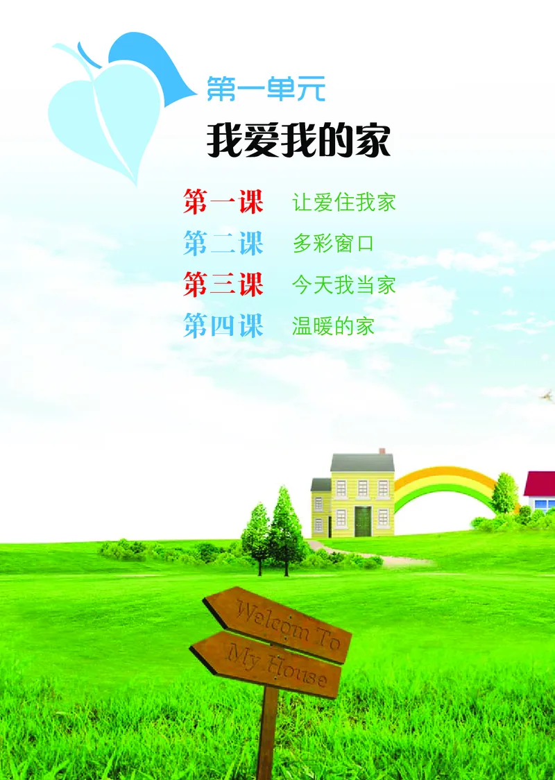 《鄂教版3年级艺术上册高清教材_光塔笔记小学教辅_2025秋电子课本小学科目-新教材_全部版本•小学艺术电子课本_鄂教版小学艺术电子课本》第7页预览
