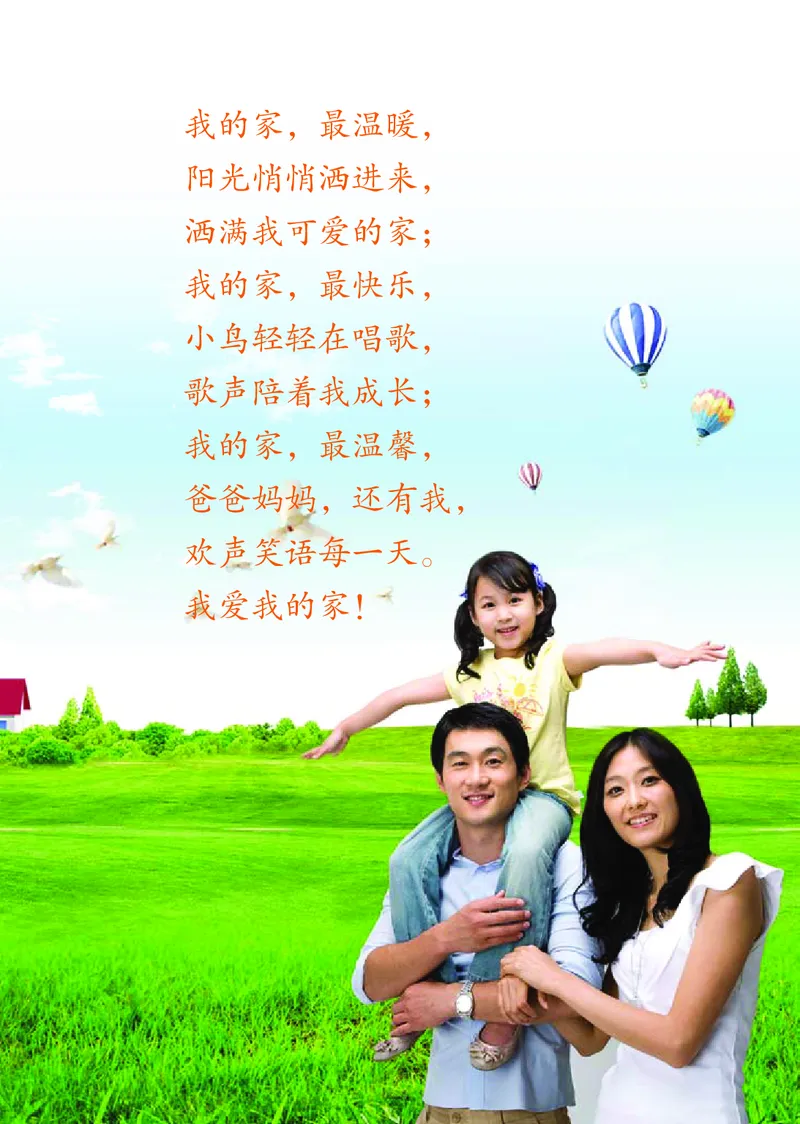 《鄂教版3年级艺术上册高清教材_光塔笔记小学教辅_2025秋电子课本小学科目-新教材_全部版本•小学艺术电子课本_鄂教版小学艺术电子课本》第8页预览