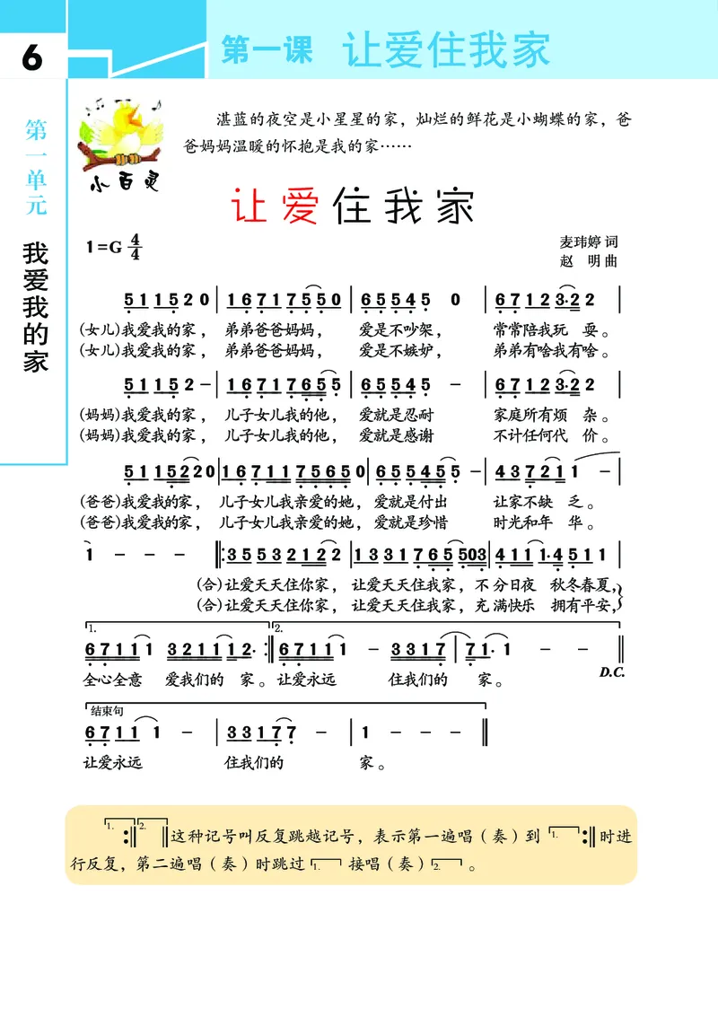 《鄂教版3年级艺术上册高清教材_光塔笔记小学教辅_2025秋电子课本小学科目-新教材_全部版本•小学艺术电子课本_鄂教版小学艺术电子课本》第9页预览