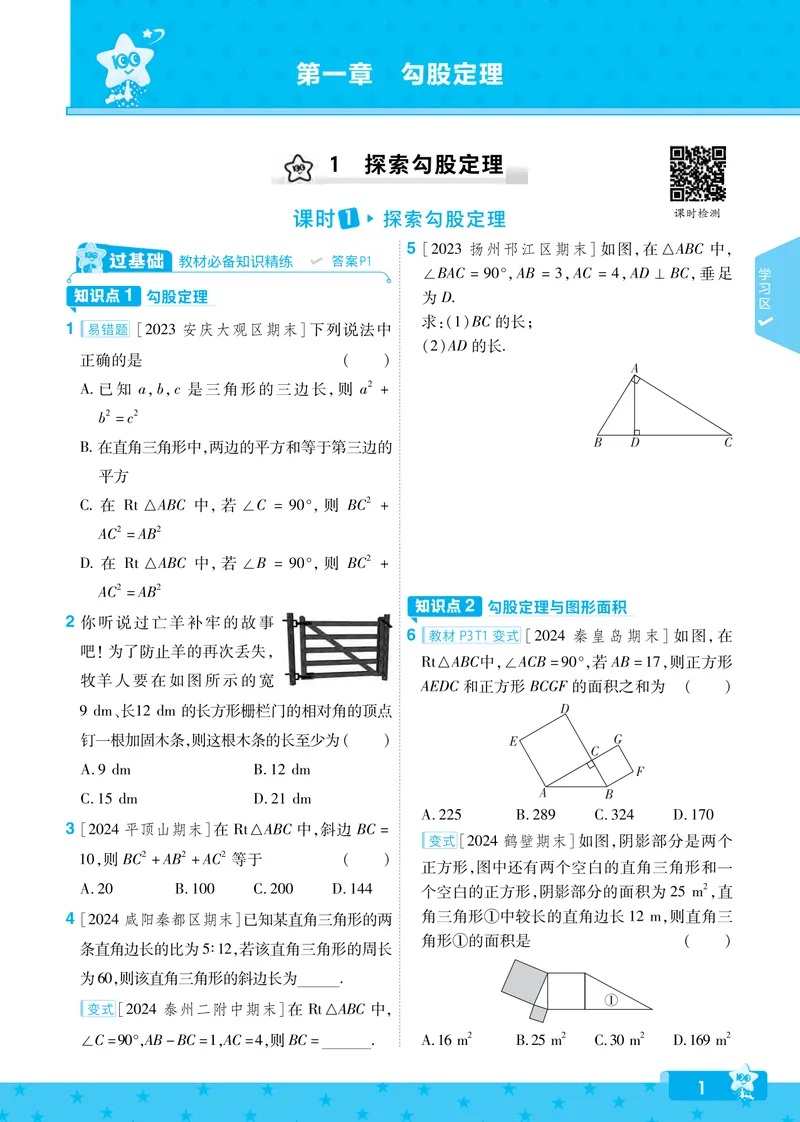 《2024秋《一遍过》数学8年级上册北师版_初中全科目同步习题+精品试卷（7-9年级）_25秋初中数学《同步习题+精品试卷》_初中数学北师大试卷_上册_《一遍过》》第1页预览
