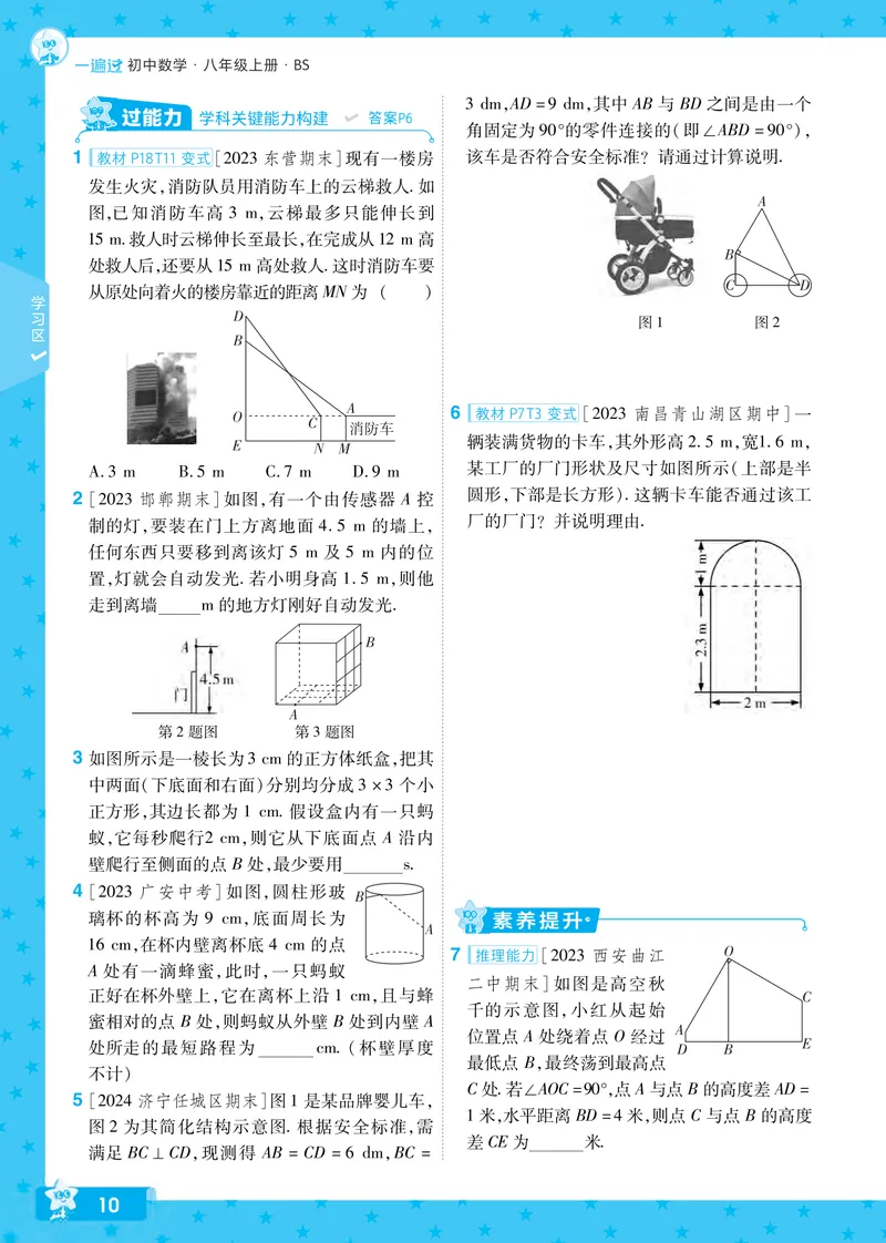 《2024秋《一遍过》数学8年级上册北师版_初中全科目同步习题+精品试卷（7-9年级）_25秋初中数学《同步习题+精品试卷》_初中数学北师大试卷_上册_《一遍过》》第10页预览