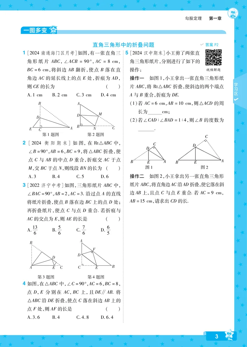 《2024秋《一遍过》数学8年级上册北师版_初中全科目同步习题+精品试卷（7-9年级）_25秋初中数学《同步习题+精品试卷》_初中数学北师大试卷_上册_《一遍过》》第3页预览