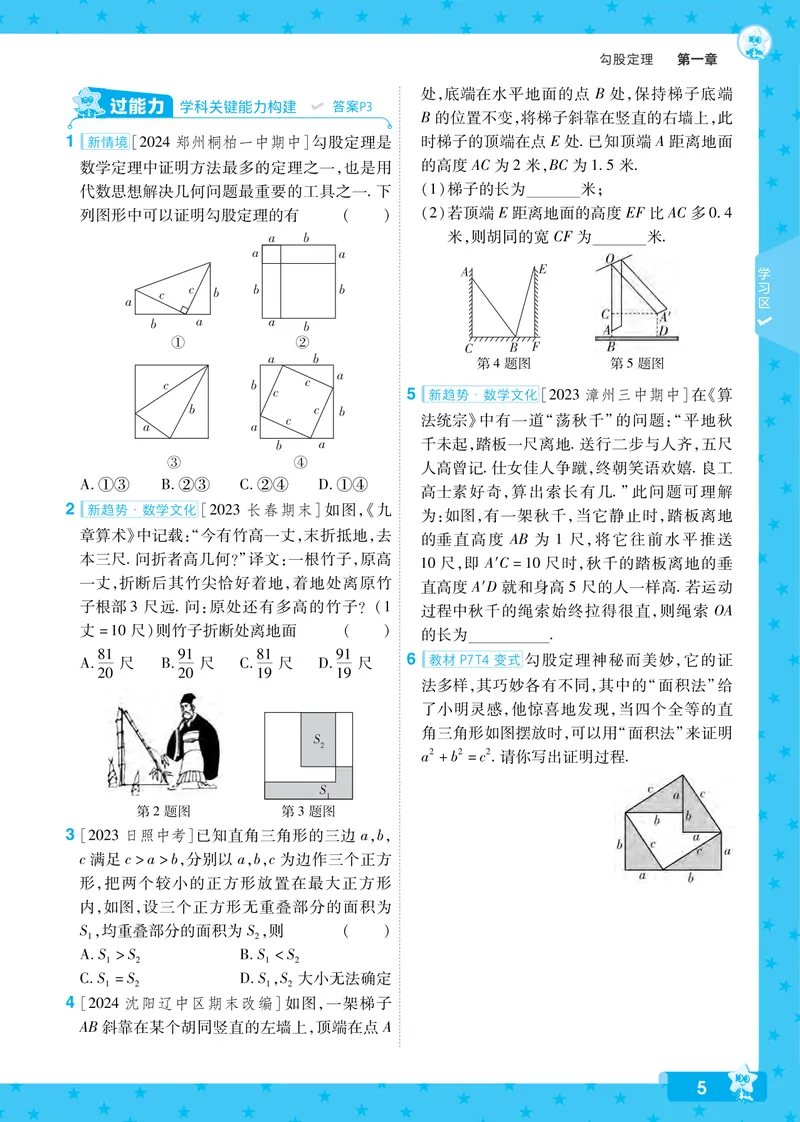 《2024秋《一遍过》数学8年级上册北师版_初中全科目同步习题+精品试卷（7-9年级）_25秋初中数学《同步习题+精品试卷》_初中数学北师大试卷_上册_《一遍过》》第5页预览
