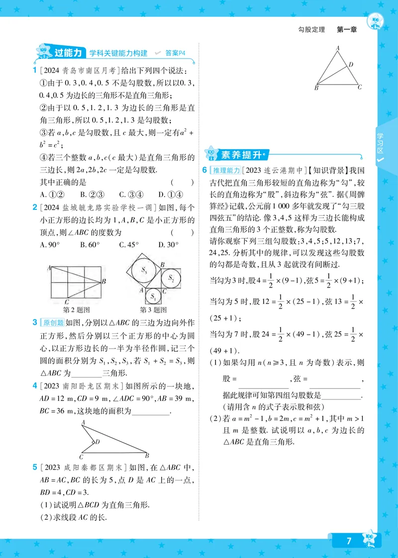 《2024秋《一遍过》数学8年级上册北师版_初中全科目同步习题+精品试卷（7-9年级）_25秋初中数学《同步习题+精品试卷》_初中数学北师大试卷_上册_《一遍过》》第7页预览