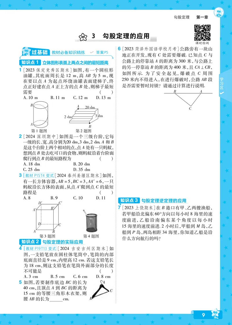 《2024秋《一遍过》数学8年级上册北师版_初中全科目同步习题+精品试卷（7-9年级）_25秋初中数学《同步习题+精品试卷》_初中数学北师大试卷_上册_《一遍过》》第9页预览