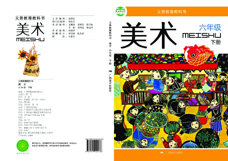 《桂美版6年级美术下册高清教材_光塔笔记小学教辅_2025秋电子课本小学科目-新教材_全部版本•小学美术电子课本_桂美版小学美术电子课本》第1页预览