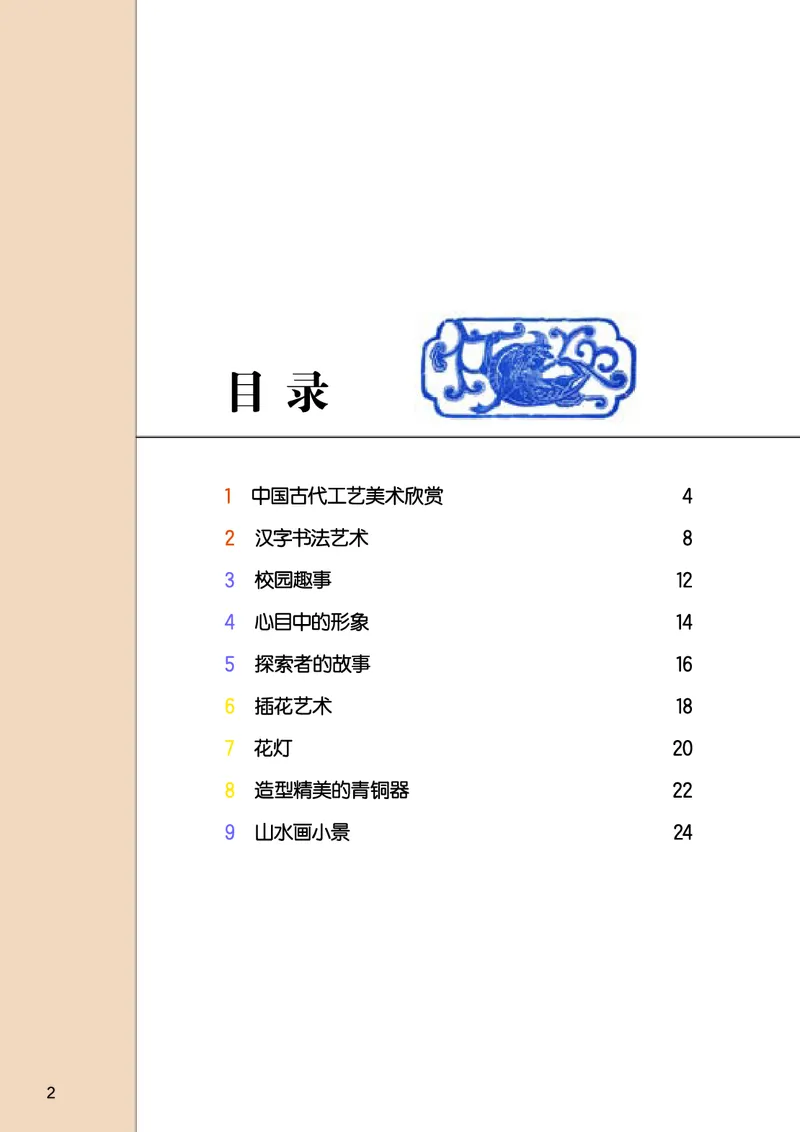 《桂美版6年级美术下册高清教材_光塔笔记小学教辅_2025秋电子课本小学科目-新教材_全部版本•小学美术电子课本_桂美版小学美术电子课本》第4页预览