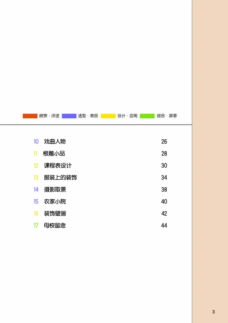 《桂美版6年级美术下册高清教材_光塔笔记小学教辅_2025秋电子课本小学科目-新教材_全部版本•小学美术电子课本_桂美版小学美术电子课本》第5页预览