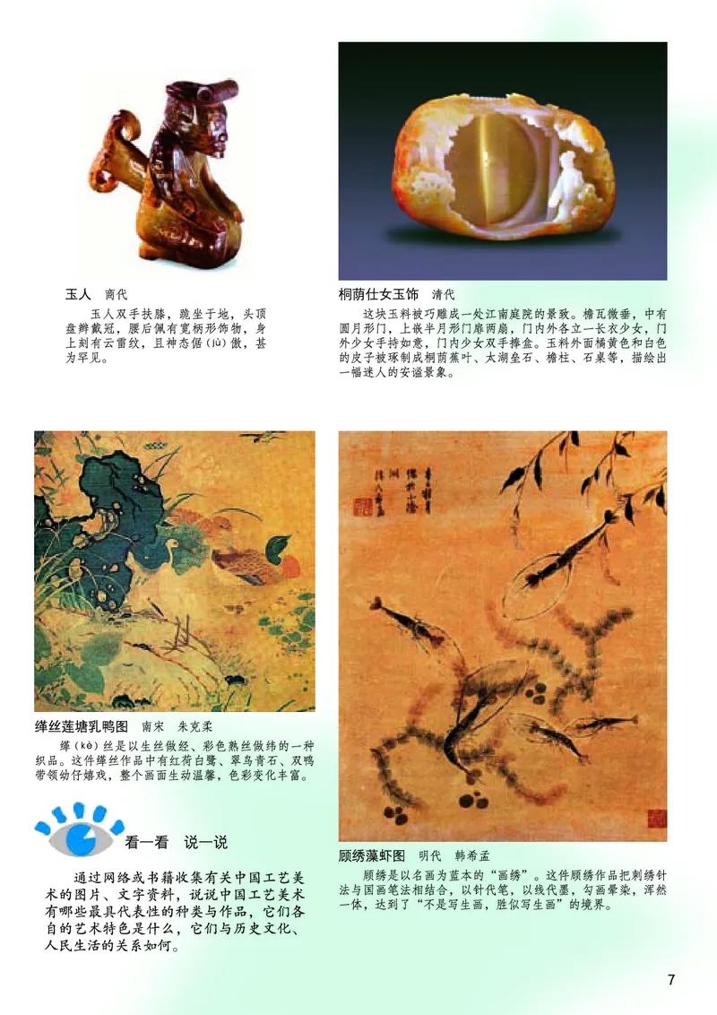 《桂美版6年级美术下册高清教材_光塔笔记小学教辅_2025秋电子课本小学科目-新教材_全部版本•小学美术电子课本_桂美版小学美术电子课本》第9页预览
