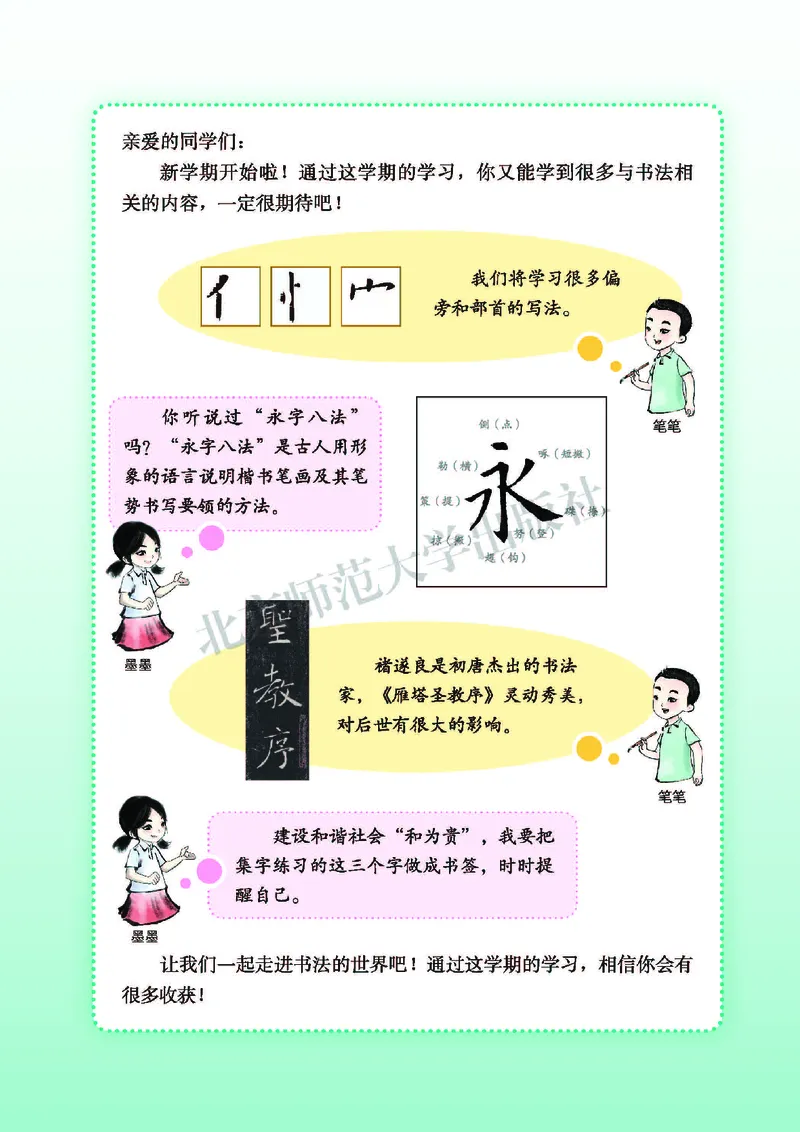《北师大4年级上册书法高清教材_光塔笔记小学教辅_2025秋电子课本小学科目-新教材_全部版本•小学书法电子课本_北师大小学书法电子课本》第5页预览