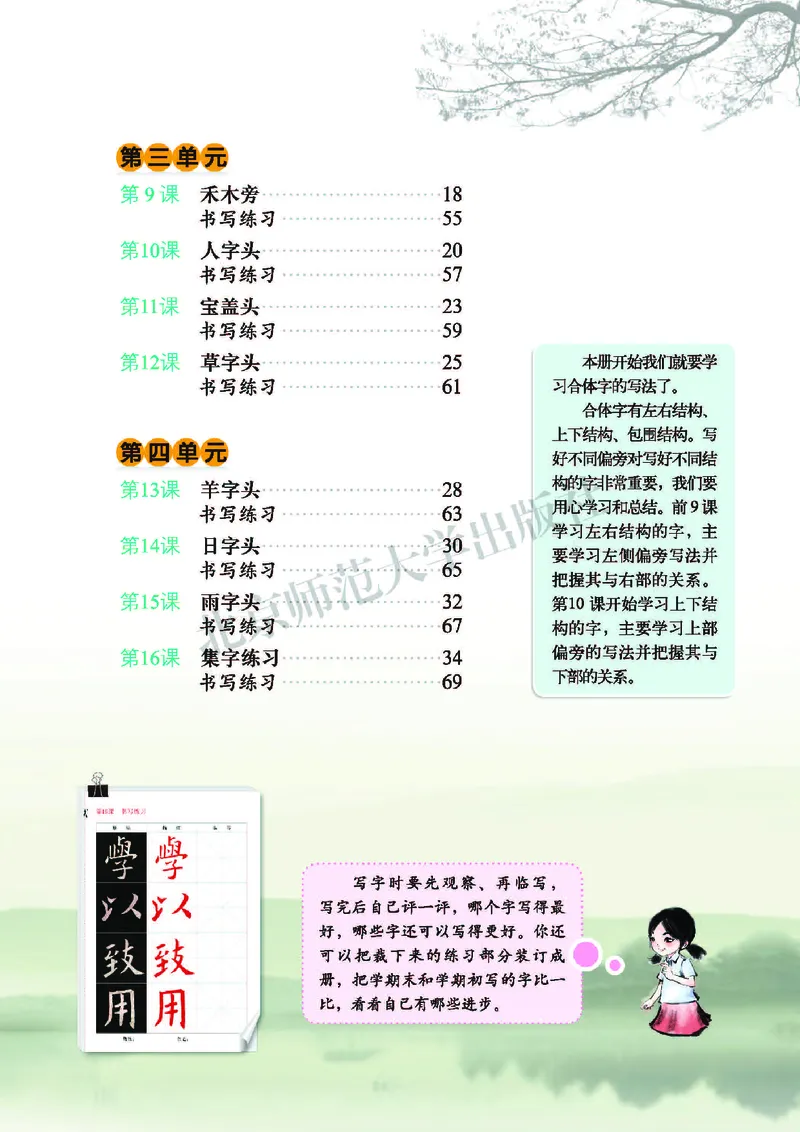 《北师大4年级上册书法高清教材_光塔笔记小学教辅_2025秋电子课本小学科目-新教材_全部版本•小学书法电子课本_北师大小学书法电子课本》第7页预览