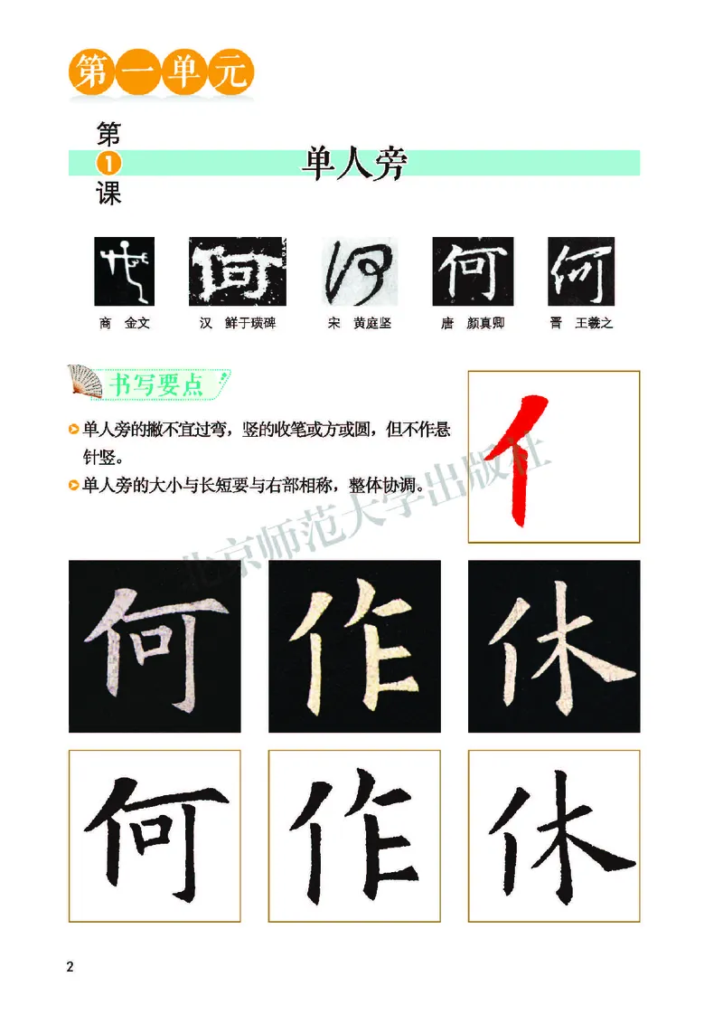 《北师大4年级上册书法高清教材_光塔笔记小学教辅_2025秋电子课本小学科目-新教材_全部版本•小学书法电子课本_北师大小学书法电子课本》第8页预览