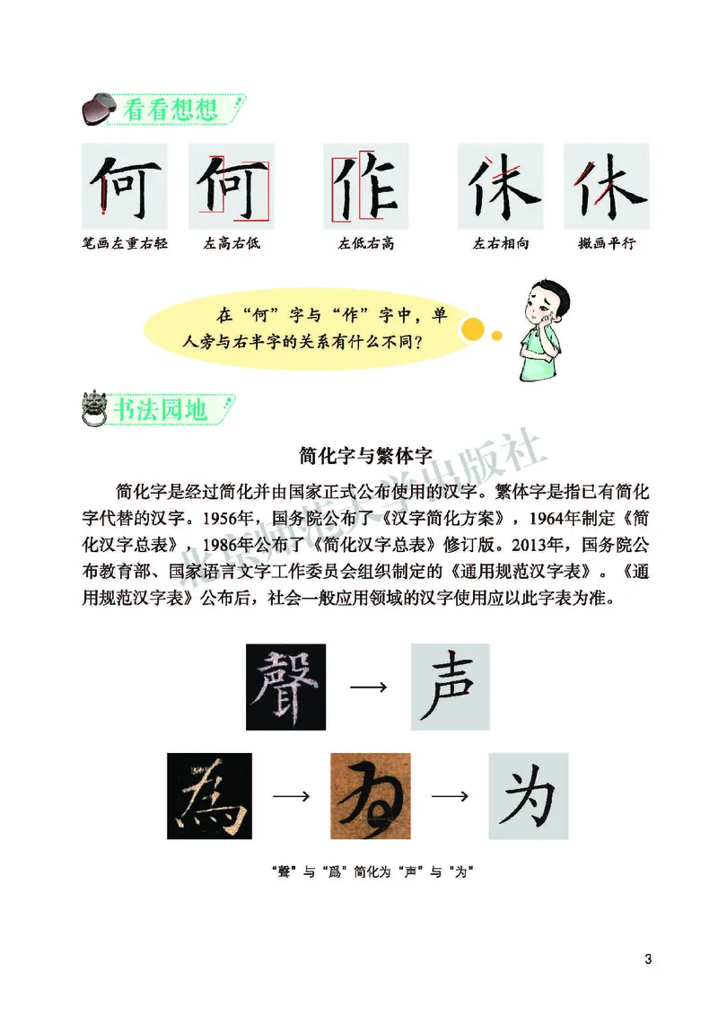 《北师大4年级上册书法高清教材_光塔笔记小学教辅_2025秋电子课本小学科目-新教材_全部版本•小学书法电子课本_北师大小学书法电子课本》第9页预览