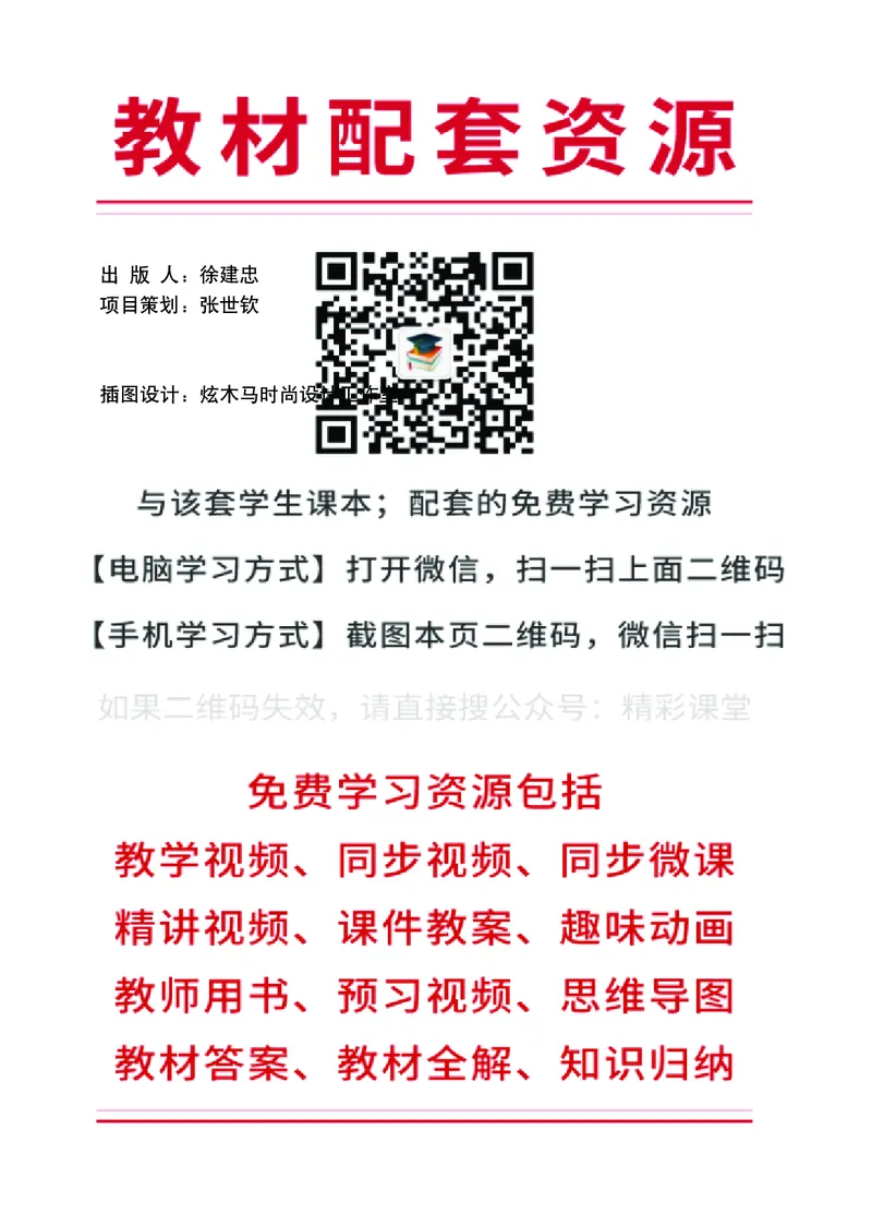 《外研版5年级英语下册高清教材刘兆义主编_光塔笔记小学教辅_2025秋电子课本小学科目-新教材_全部版本•小学英语电子课本_外研版小学英语电子课本》第3页预览