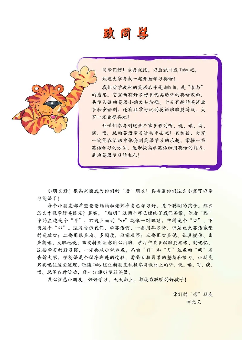 《外研版5年级英语下册高清教材刘兆义主编_光塔笔记小学教辅_2025秋电子课本小学科目-新教材_全部版本•小学英语电子课本_外研版小学英语电子课本》第4页预览
