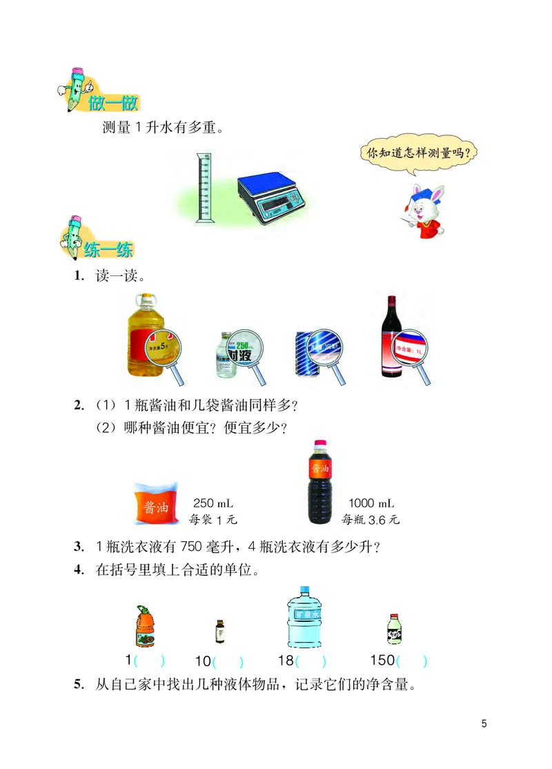 《冀教版4年级数学上册高清教材_光塔笔记小学教辅_2025秋电子课本小学科目-新教材_全部版本•小学数学电子课本_冀教版小学数学电子课本》第10页预览