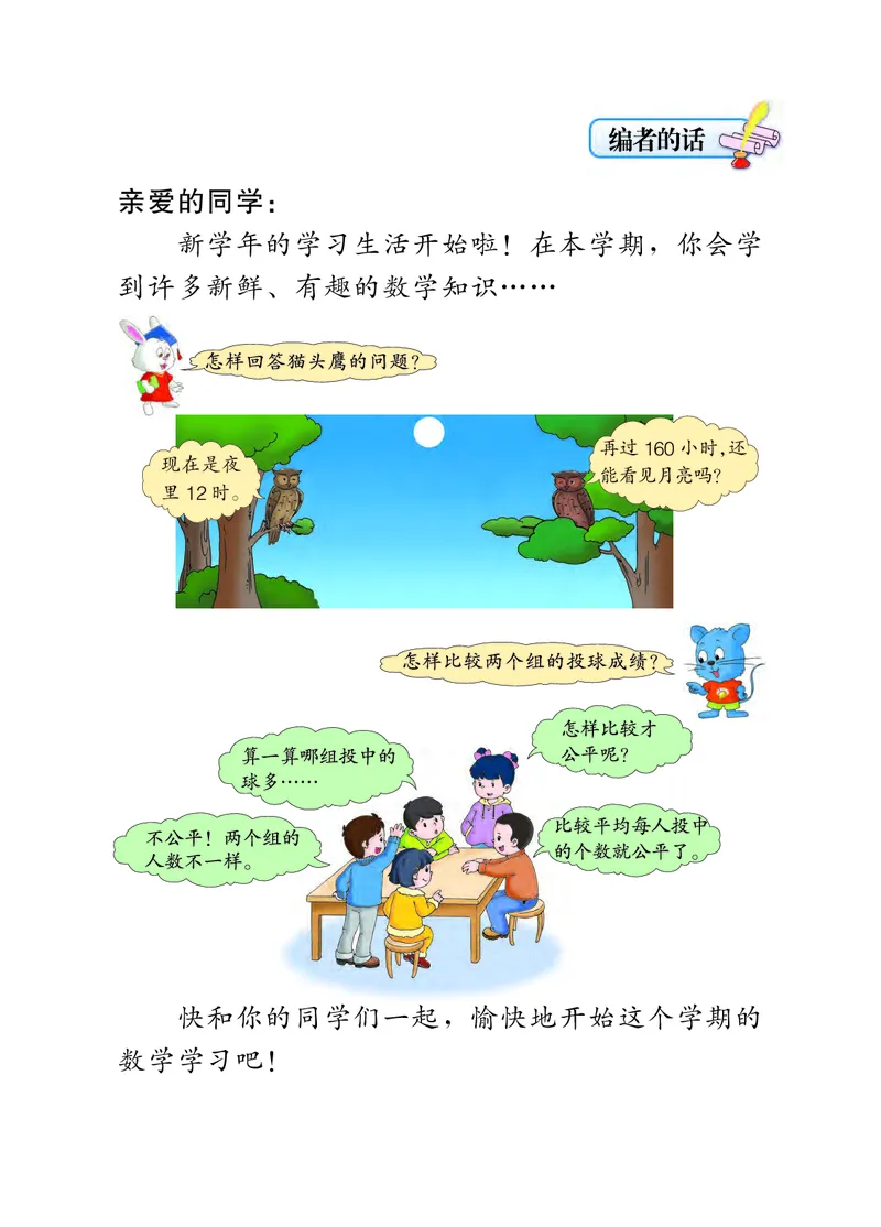 《冀教版4年级数学上册高清教材_光塔笔记小学教辅_2025秋电子课本小学科目-新教材_全部版本•小学数学电子课本_冀教版小学数学电子课本》第4页预览